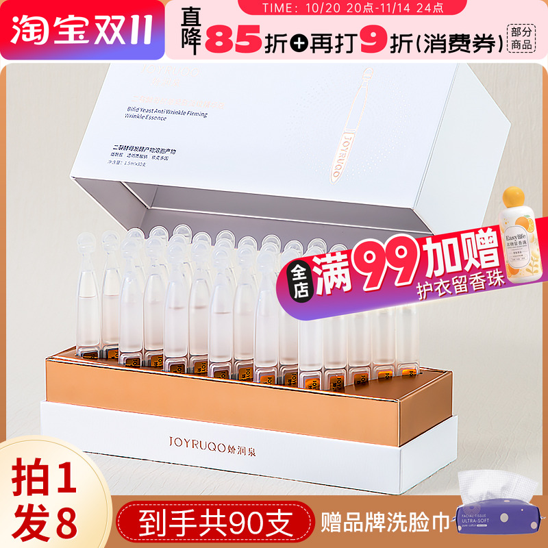 娇润泉二裂酵母次抛精华液