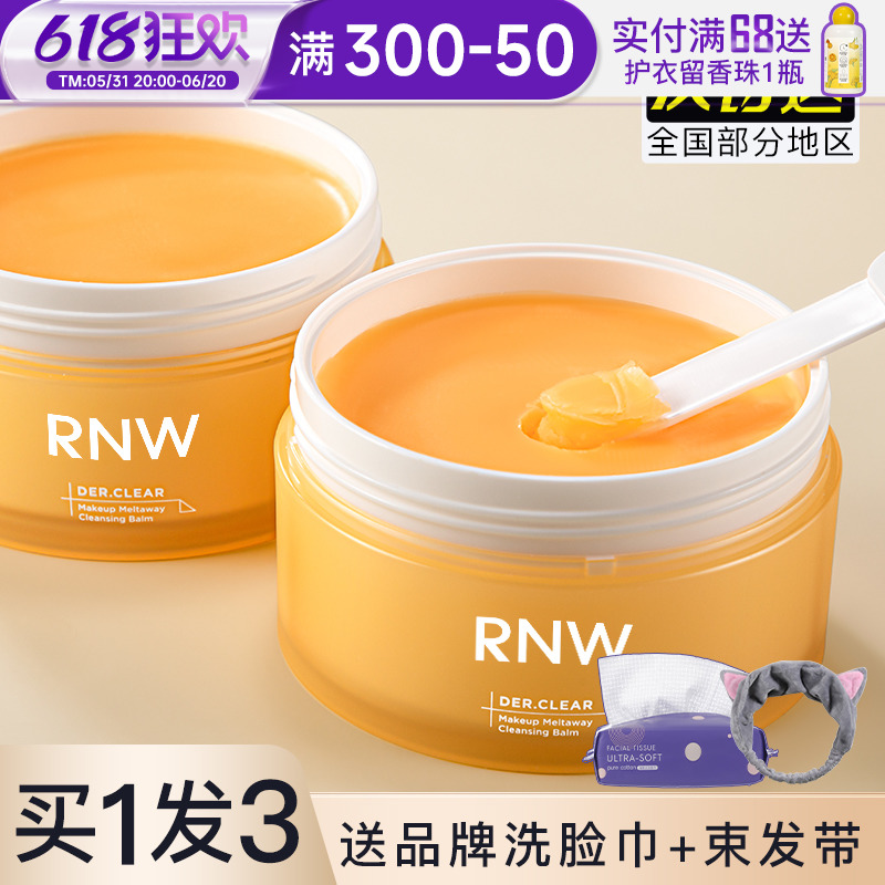 RNW卸妆膏女深层清洁温和无刺激快速乳化肤卸妆油乳官方正品旗舰