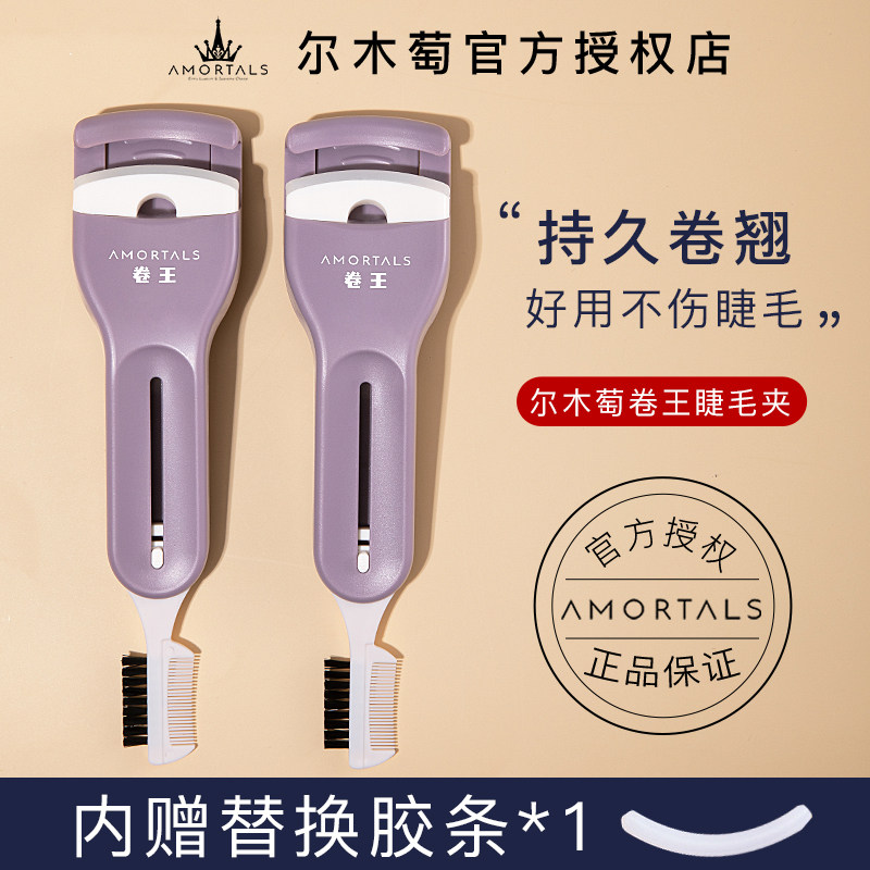 尔木萄卷王睫毛夹卷翘持久自然定型便携式太阳花初学者女正品,彩妆/香水/美妆工具,睫毛夹,淘宝优惠券,粉丝福利购,淘宝优惠卷