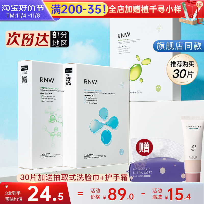 RNW的面膜女学生补水保湿玻尿酸面膜熬夜敏感肌官方旗舰店正品男