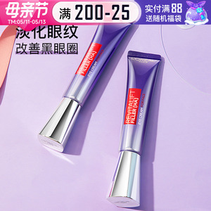 欧莱雅紫熨斗眼霜玻色因保湿抗皱紧致温和修护敏感肌可用正品