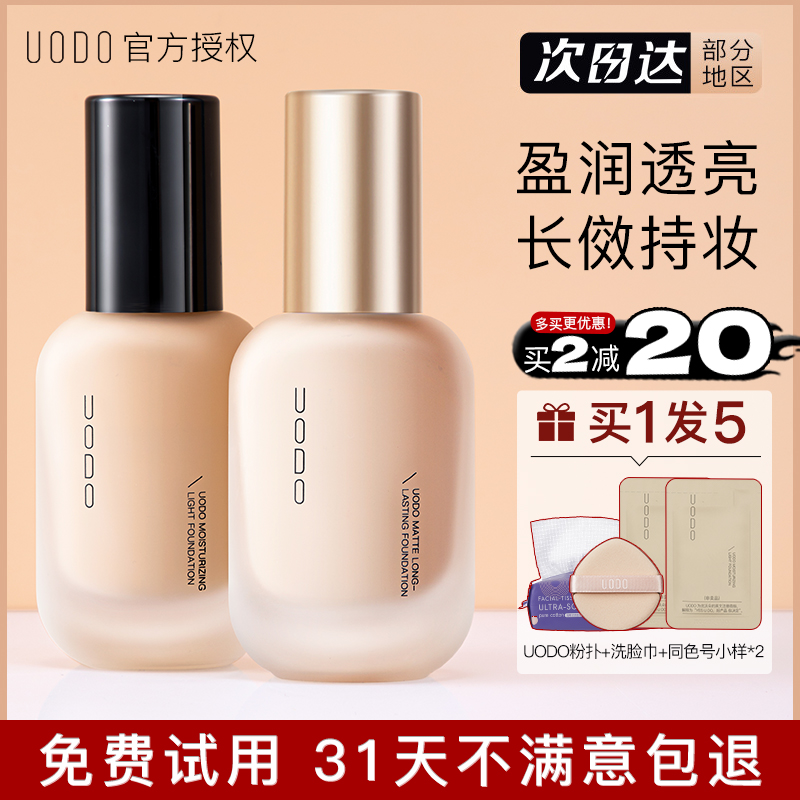 UODO粉底液持久不脱妆旗舰店官方正品oudo优沃朵干皮控油水润遮瑕_龙凤胎妈妈美妆_彩妆/香水/美妆工具