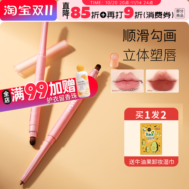 AUSU双头唇线笔勾勒唇形