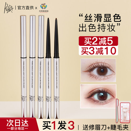 显色持妆超丝滑piara眼线笔