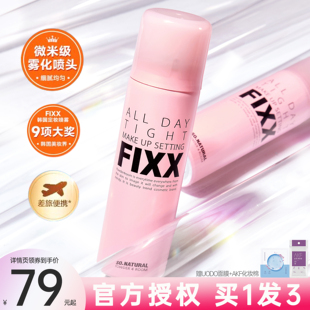 【韩国人气爆品】FIXX定妆喷雾绵密细腻官方正品快速成膜长效持妆