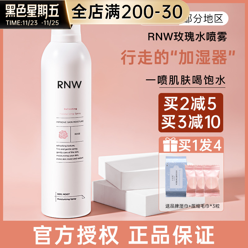 rnw补水喷雾保湿爽肤水女舒缓正品玫瑰水保湿补水喷雾夏季敏感肌