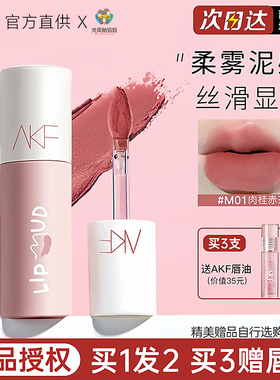 AKF唇泥m20裸色系口红伪素颜低饱和唇釉丝绒雾面哑光显白m07学生