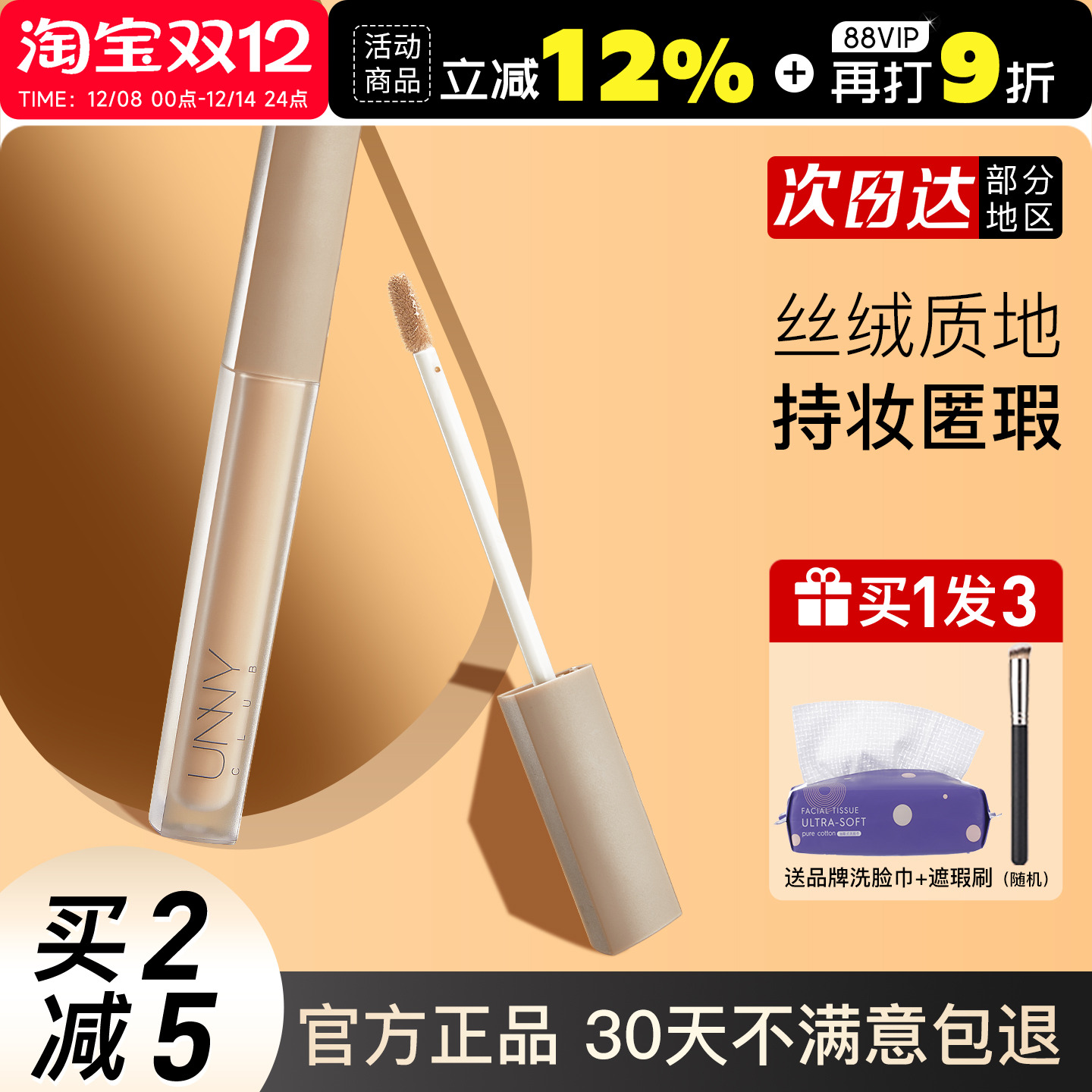 unny遮瑕液干皮三色遮瑕膏官方