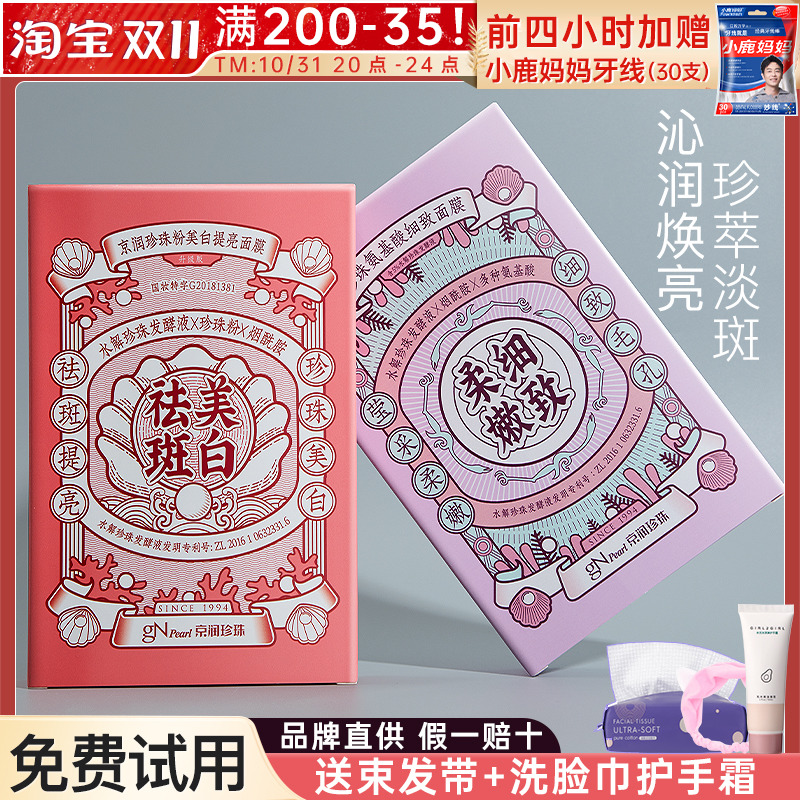 京润珍珠美白淡斑面膜女玻尿酸补水保湿提亮肤色官方旗舰店正品男