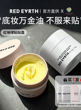 卡粉救星巨扒脸！红地球贴贴霜妆前打底乳隐形毛孔隔离霜redearth