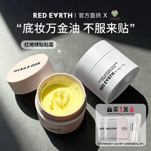 紅地球貼貼霜妝前打底乳隱形毛孔隔離霜redearth 卡粉救星巨扒臉