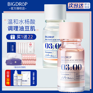 女 大水滴3点祛痘精华特舒淡化熬夜油去除闭口粉刺水杨酸官方正品