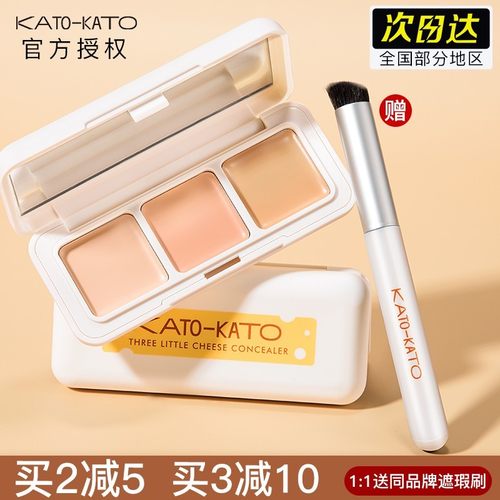 【授权正品！】KATO三色遮瑕盘