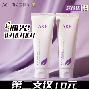 正品 AKF紫苏氨基酸洗面奶女深层清洁毛孔男士 洁面官旗同款