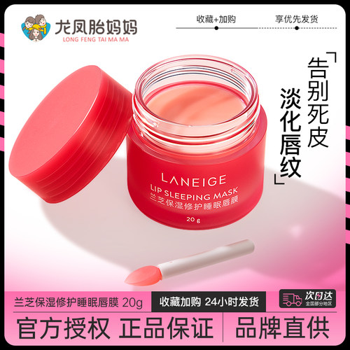 【新版】兰芝唇膜保湿滋润防干裂