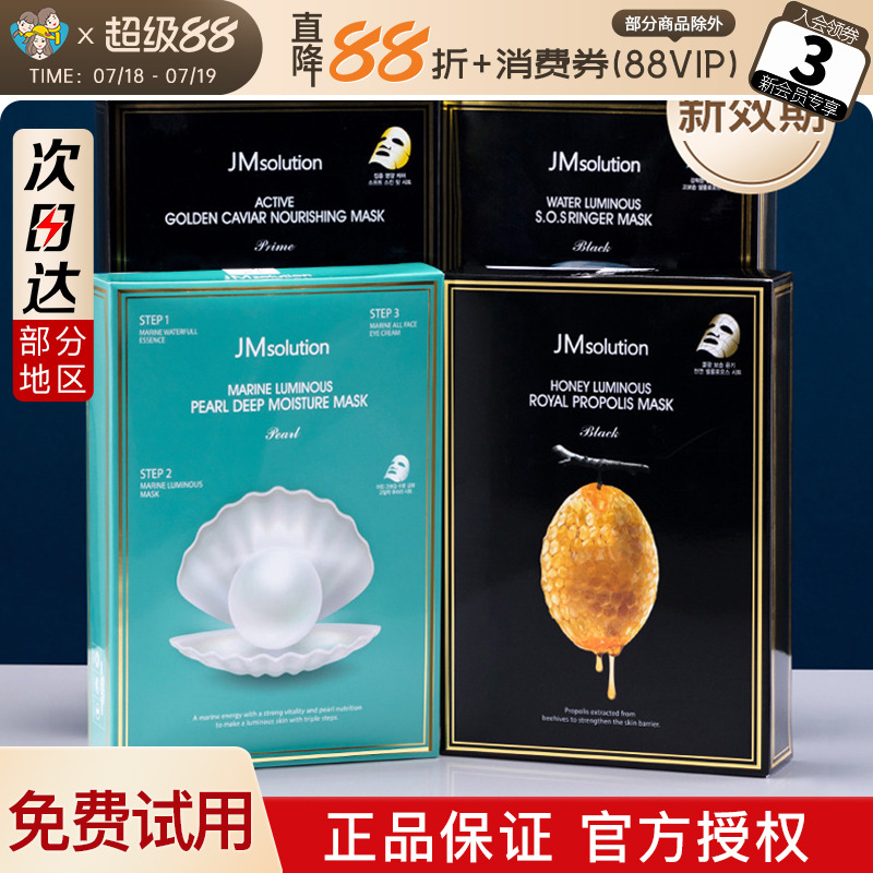 好效期放心囤韩国jm急救面膜补水