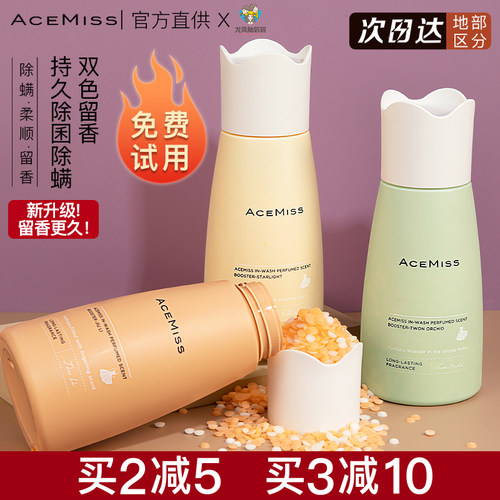 留香72小时留香珠ACEMISS/艾斯迷