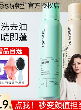 spes诗裴丝干发喷雾女免洗蓬松去油自然干爽蓬蓬粉定型无香150ML