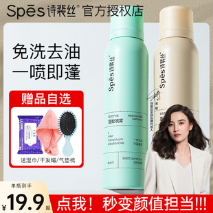 spes诗裴丝干发喷雾女免洗蓬松去油自然干爽蓬蓬粉定型无香150ML