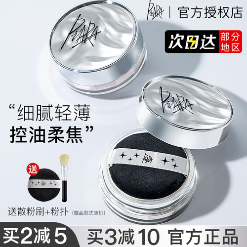 公主请下单~【买1发3】piara散粉