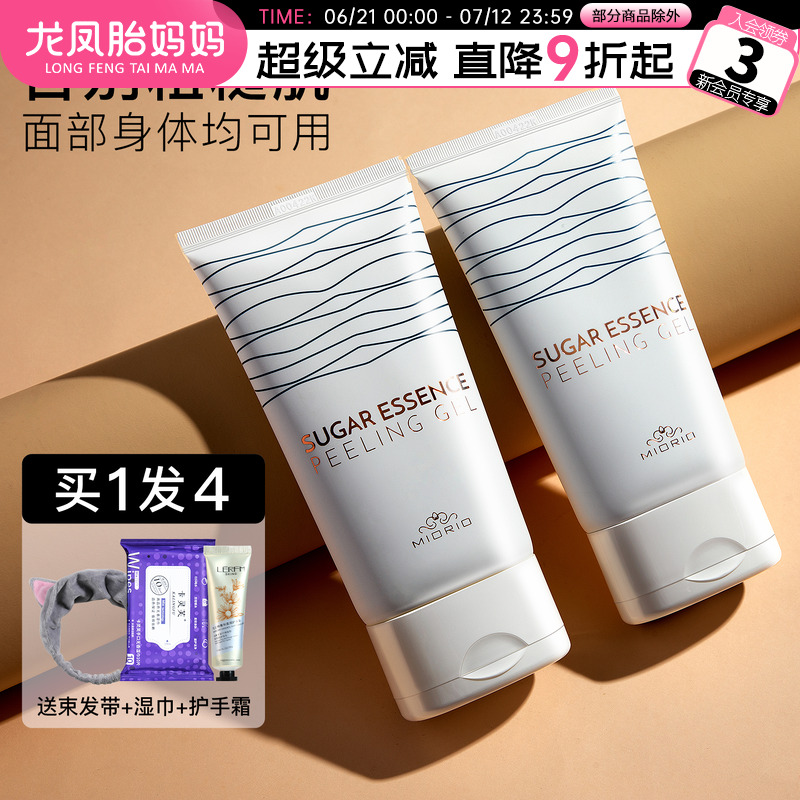 米澳拉黃糖去角質去死皮面部