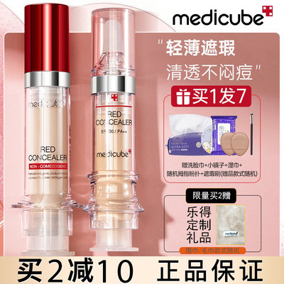 【关注惊喜价】官方授权乐得遮瑕