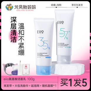 eiio洗面奶女氨基酸深层清洁油皮学生不刺激洁面乳男士 ello
