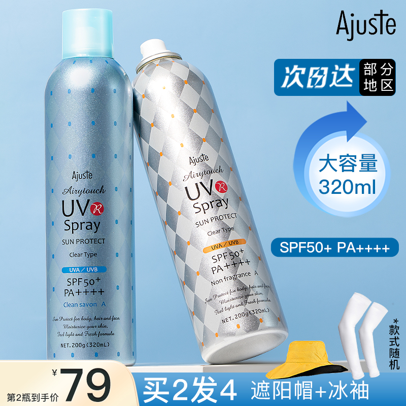 ajuste爱伽丝防晒喷雾霜