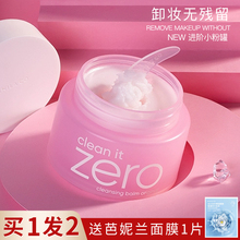 zero韩国正品芭妮兰致柔卸妆膏100ml霜乳眼唇可卸深层清洁不刺激