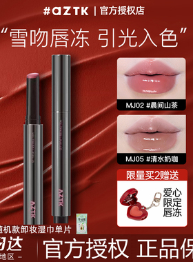 Aztk唇冻mj05水光镜面滋润唇蜜mj02正品唇釉mj01的菁之雪吻04口红