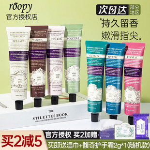 roopy润培护手霜75g女滋润保湿 清爽不油腻秋冬防干裂官方店正品
