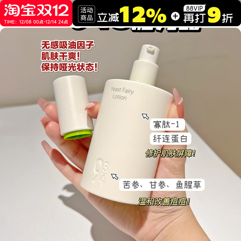 943抛光水乳934磨皮酵母控油嫩肤水乳套装正品官方旗舰