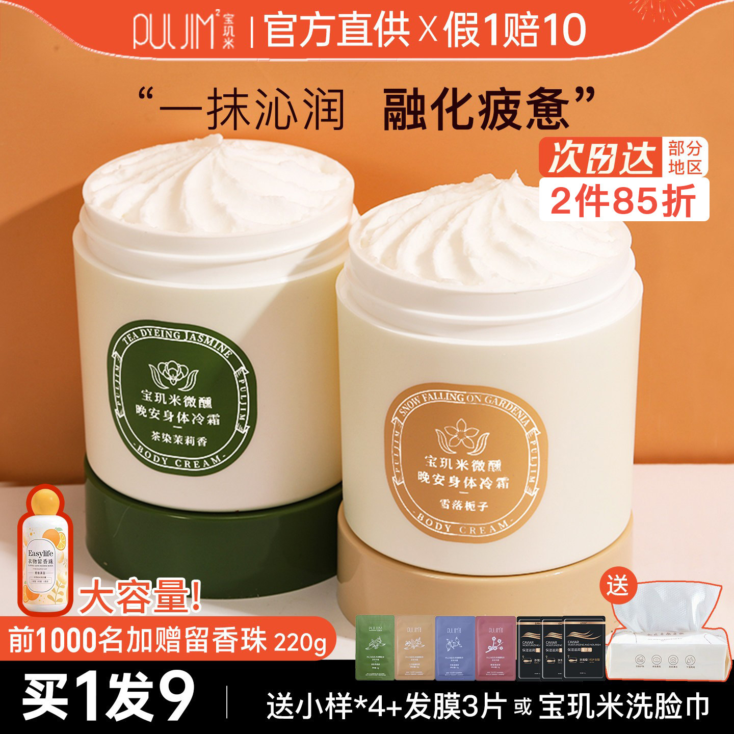 宝玑米身体冷霜身体乳女保湿滋润补水鹅梨帐中香依兰苹果提亮护肤,美容护肤/美体/精油,身体乳/霜,淘宝优惠券,粉丝福利购,淘宝优惠卷