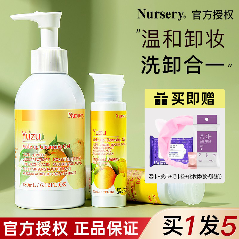 柚子卸妆乳啫喱温和深层清洁