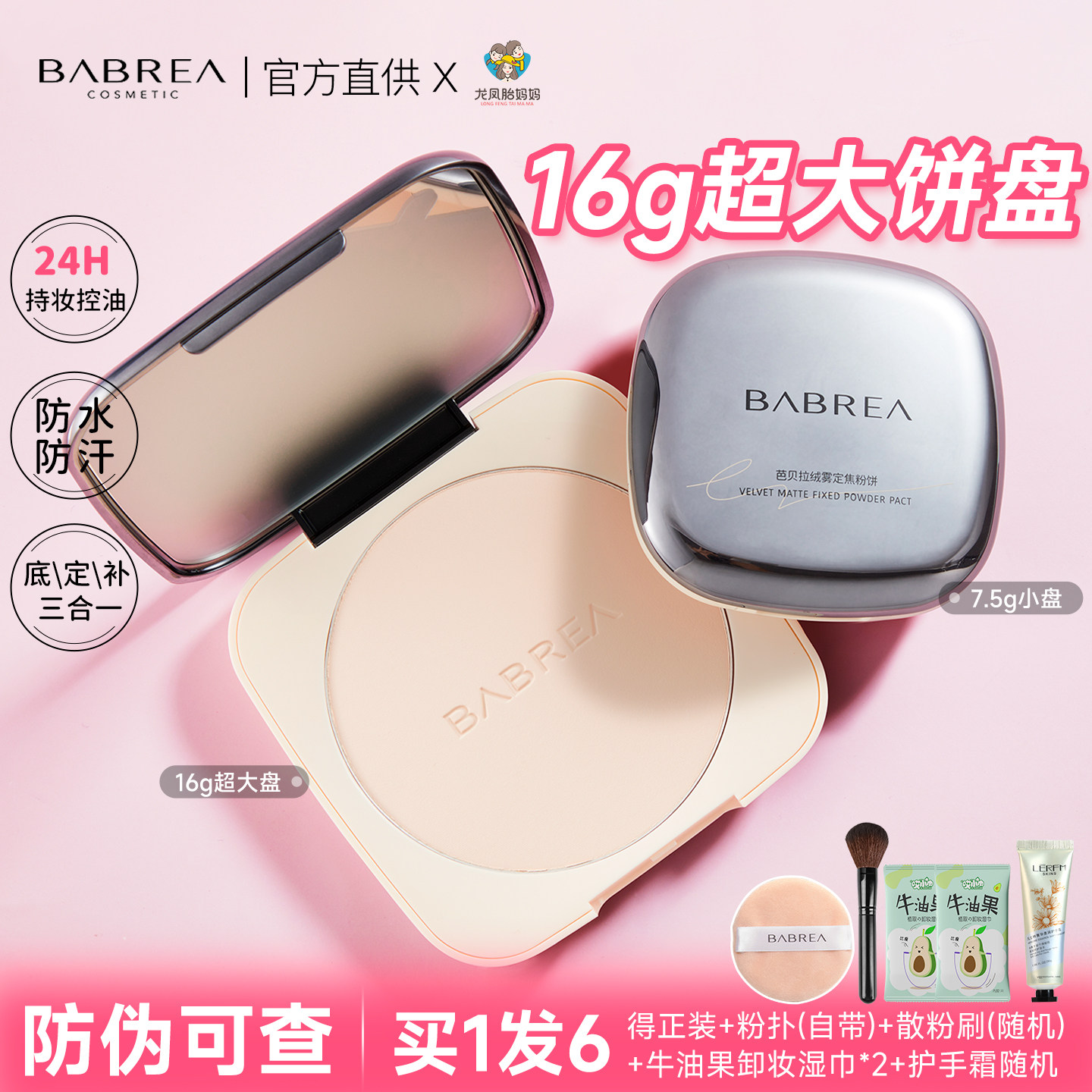 芭贝拉大粉饼定妆持久控油蜜粉饼补妆散粉混干油皮遮瑕巴贝拉16g,彩妆/香水/美妆工具,粉饼,淘宝优惠券,粉丝福利购,淘宝优惠卷