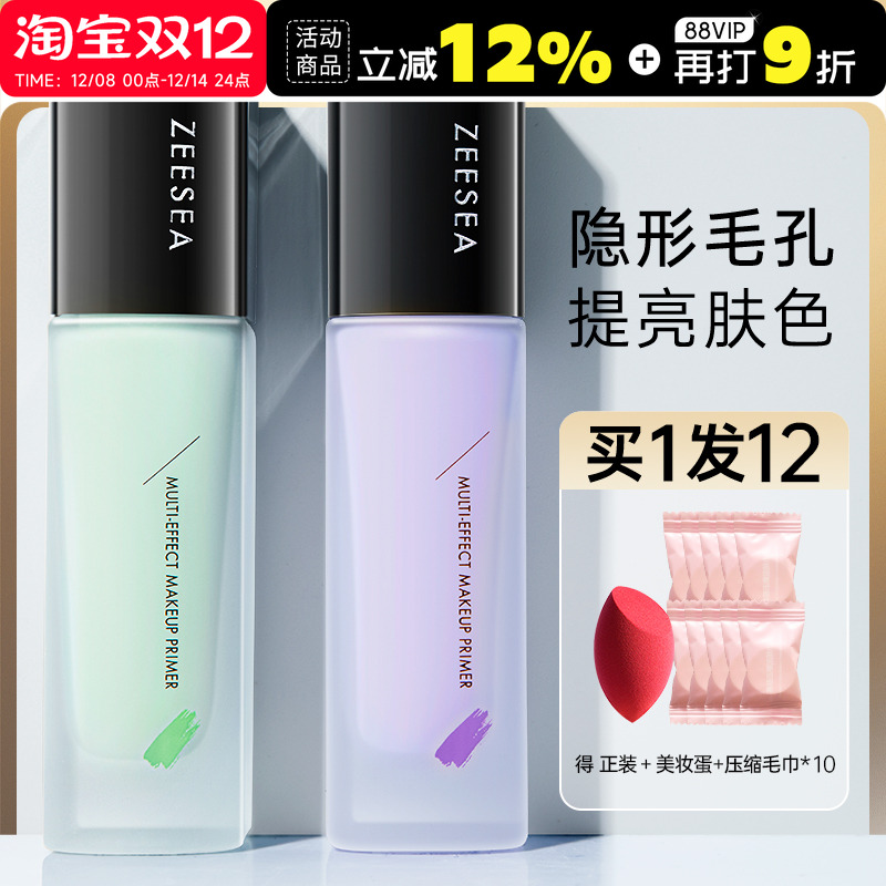 ZEESEA滋色隔离霜姿色妆前乳