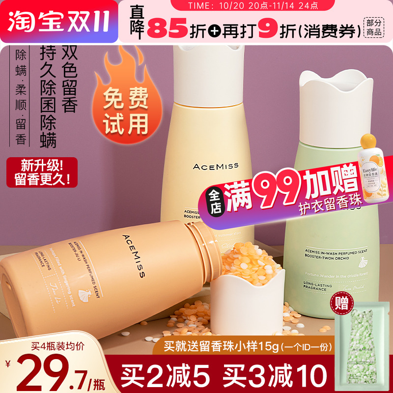 留香72小时留香珠ACEMISS/艾斯迷