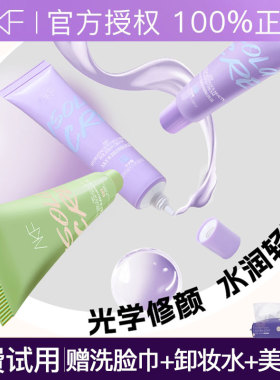 akf隔离霜女紫色妆前乳打底遮瑕提亮肤色官方正品敏感肌学生面部