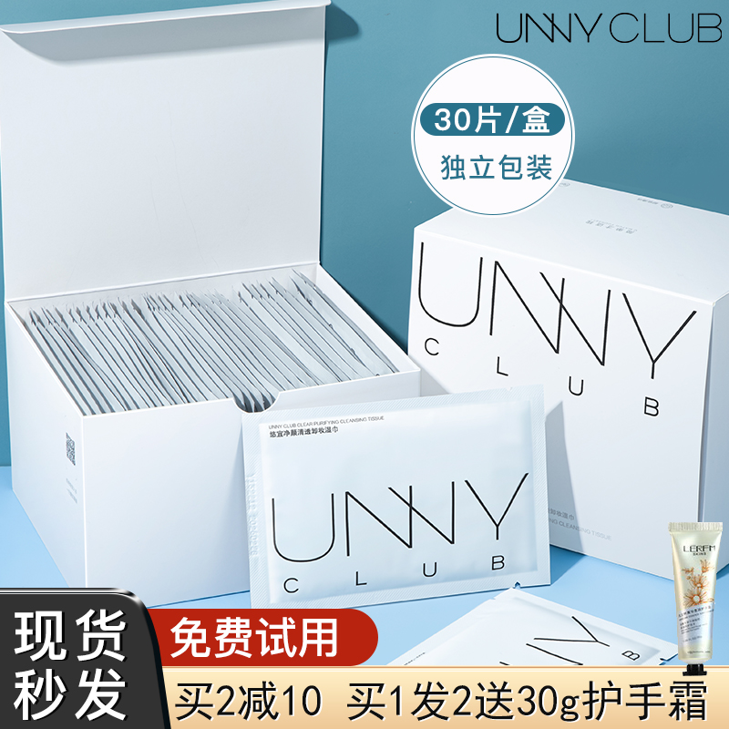 unny卸妆湿巾深层清洁