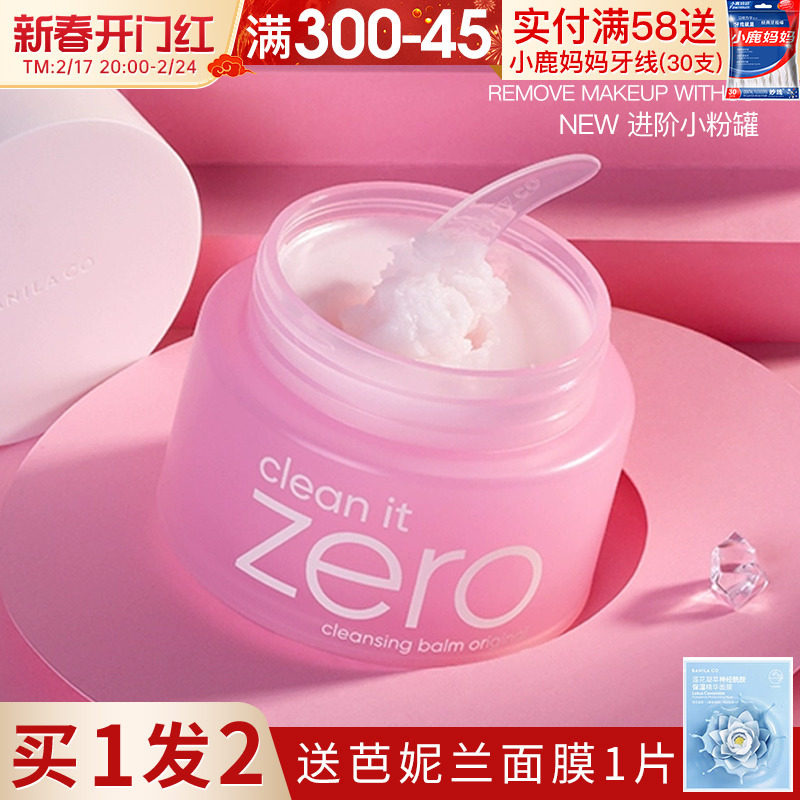 zero韩国正品芭妮兰致柔卸妆膏100ml霜乳眼唇可卸深层清洁不刺激