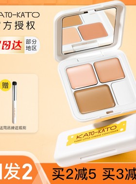 KATO遮暇膏三色盘遮盖斑点痘印脸部koto遮瑕液笔刷官方正品