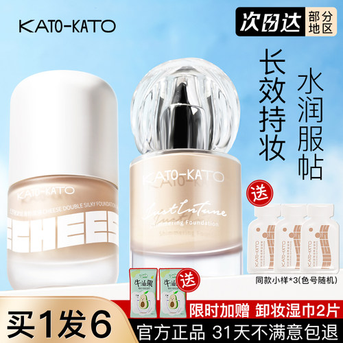 公主请下单~KATO粉底液持久遮瑕