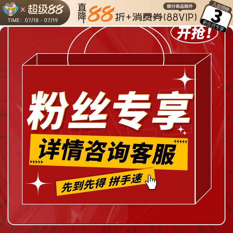 宝妈粉丝专属好物详情请撩客服