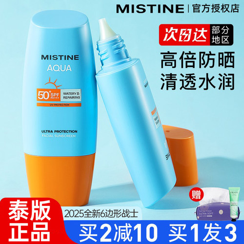 【泰版正品】小黄帽防晒霜蜜丝婷