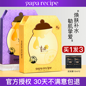 韩国春雨面膜女补水保湿 舒缓熬夜修护敏感肌蜂蜜面膜官方正品 男女