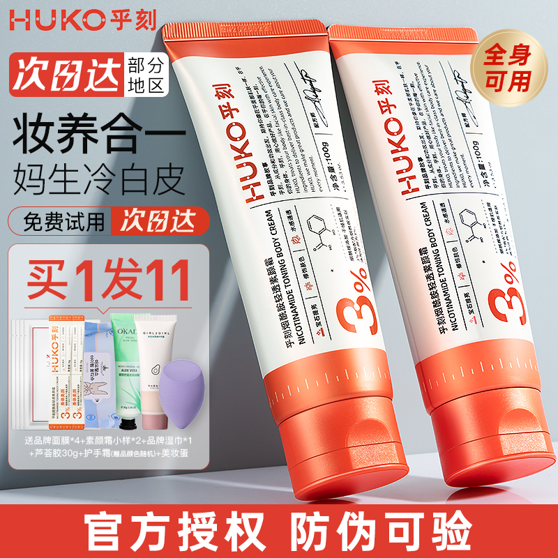 乎刻身体素颜霜烟酰胺