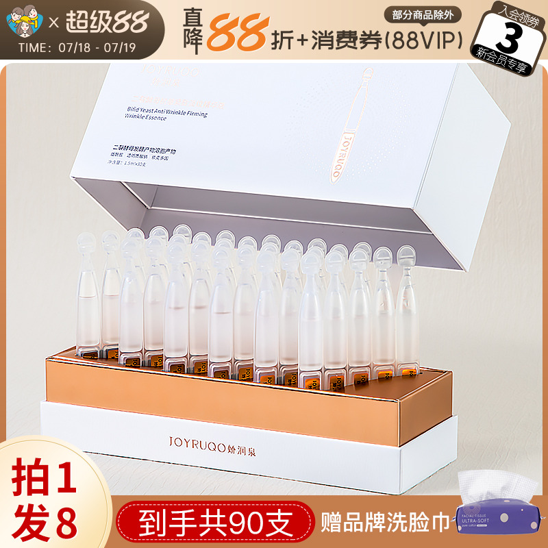 娇润泉二裂酵母次抛精华液