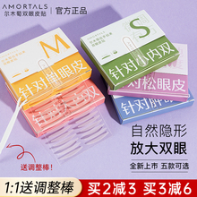 尔木萄双眼皮贴信手拈来隐形自然遇水无痕蕾丝定型持久肿眼泡女萄