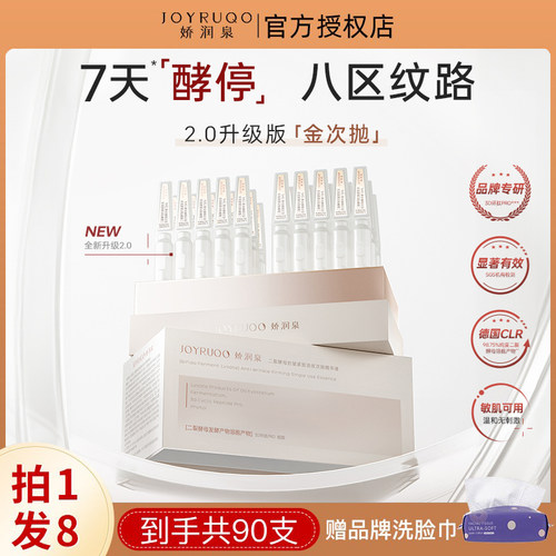 娇润泉二裂酵母次抛精华液