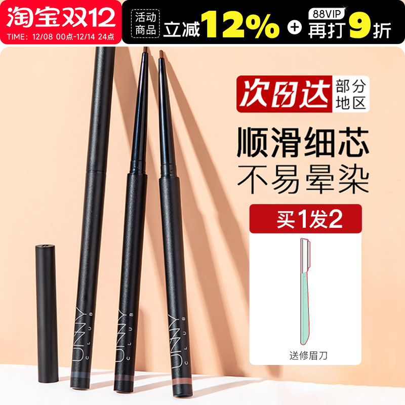 unny眼线胶笔防水不晕染